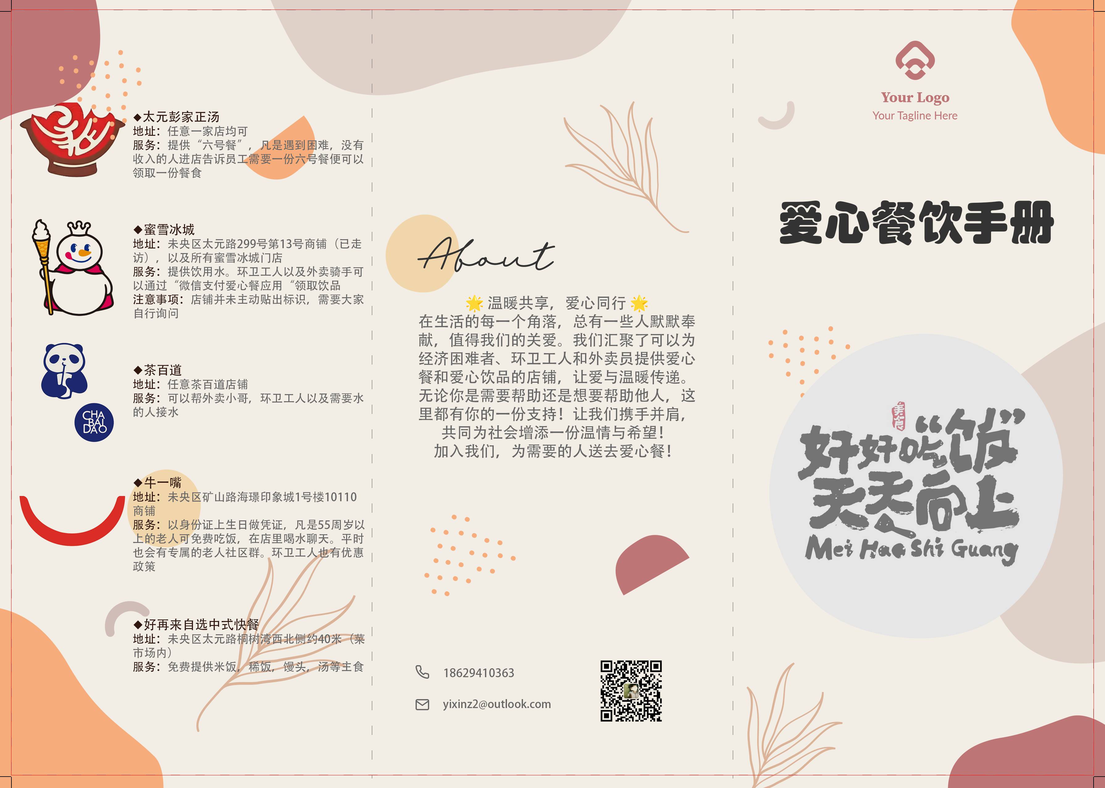 爱心地图宣传册